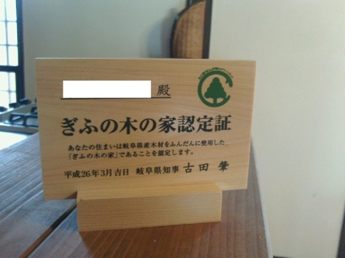 ぎふの木の家認定証